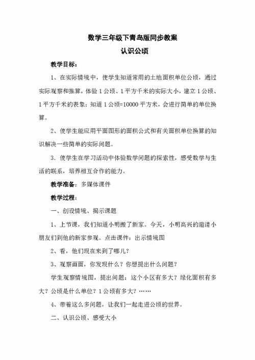 公顷教学设计方案[公顷数学教案]