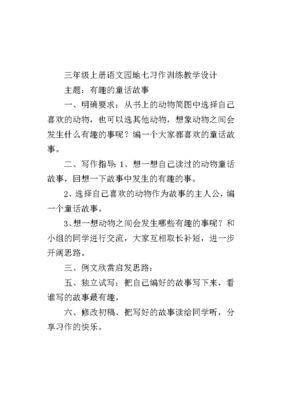 关于四季童话教学设计的信息