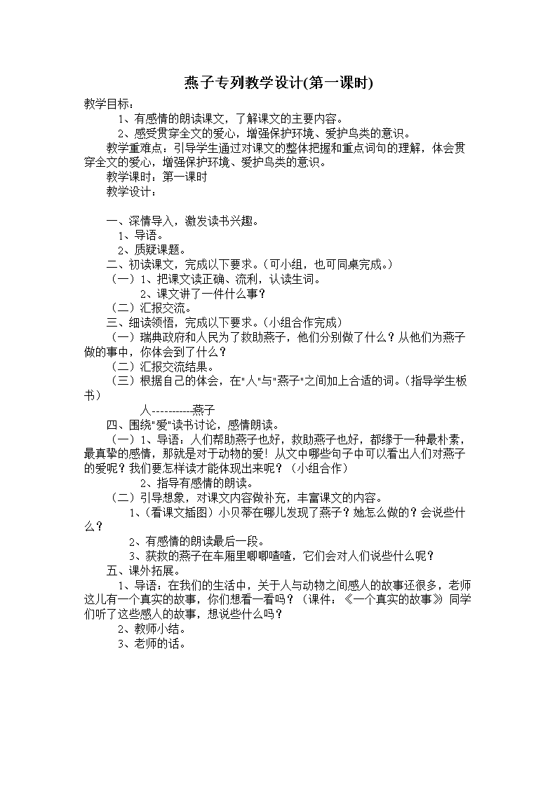 燕子专列教案设计,燕子专列教案板书设计