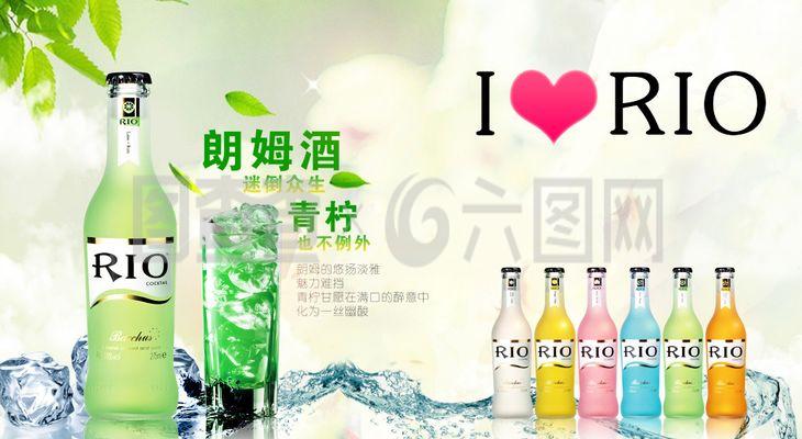 rio鸡尾酒海报设计,rio鸡尾酒logo设计