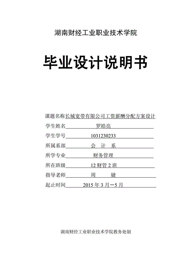 宽带薪酬设计方案,宽带薪酬设计方案怎么写