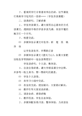 三上古诗两首教学设计,三年级上册二单元古诗三首教案