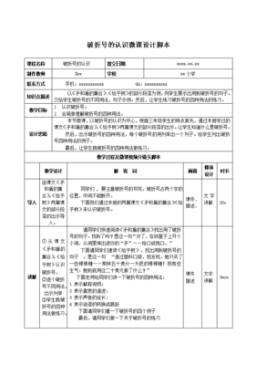 三年级语文微课设计,三年级语文微课设计意图